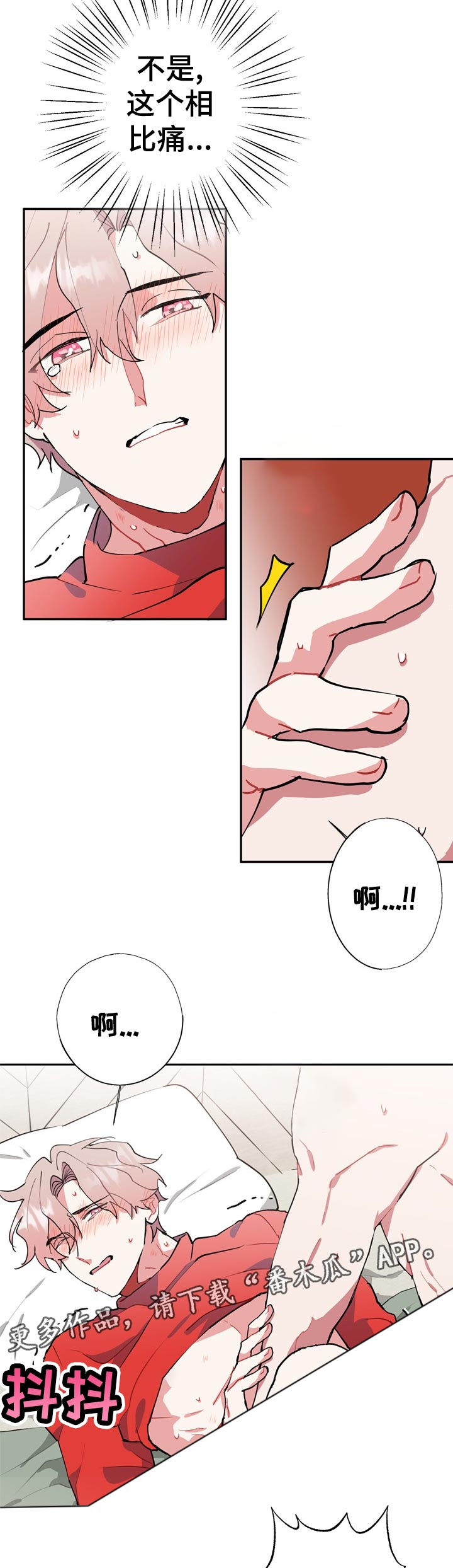 《灵体之躯》第23章到此为止 第3页
