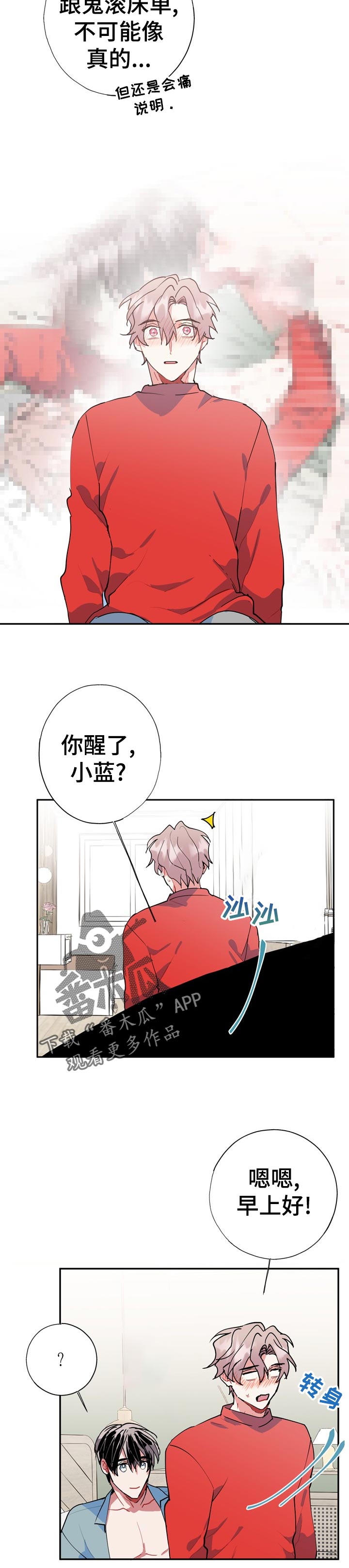 《灵体之躯》第24章为什么 第2页