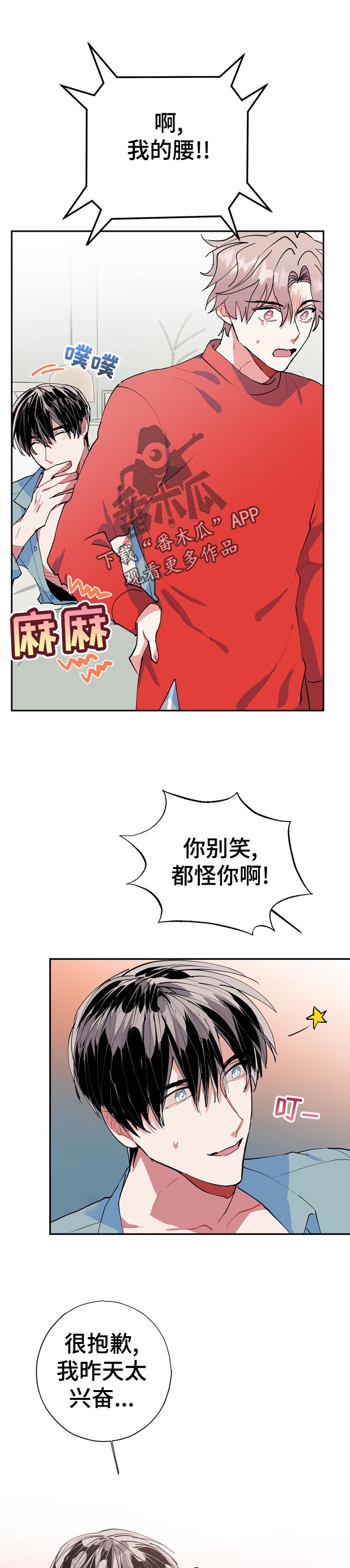《灵体之躯》第24章为什么 第3页