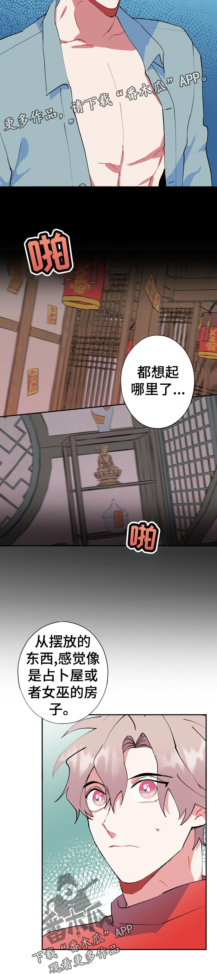 《灵体之躯》第24章为什么 第6页