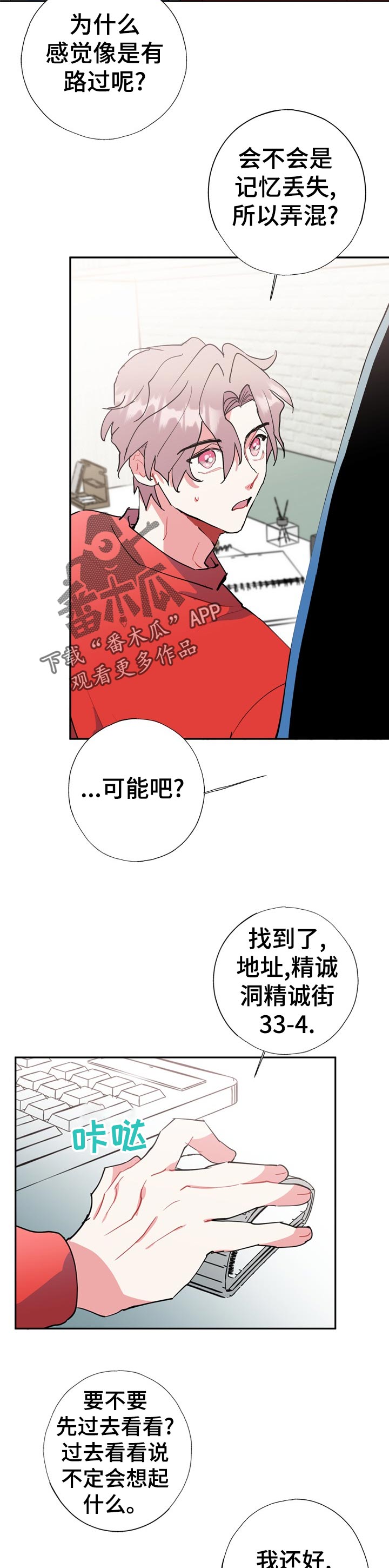 《灵体之躯》第24章为什么 第9页