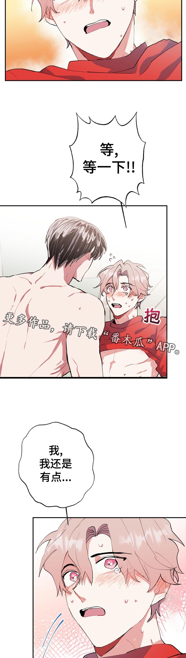 《灵体之躯》第22章救命！！ 第10页