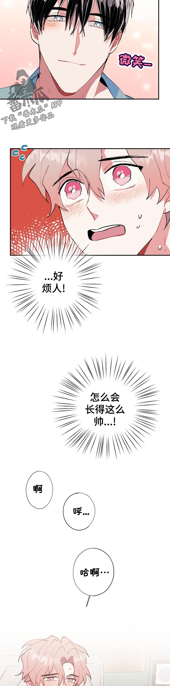 《灵体之躯》第22章救命！！ 第3页