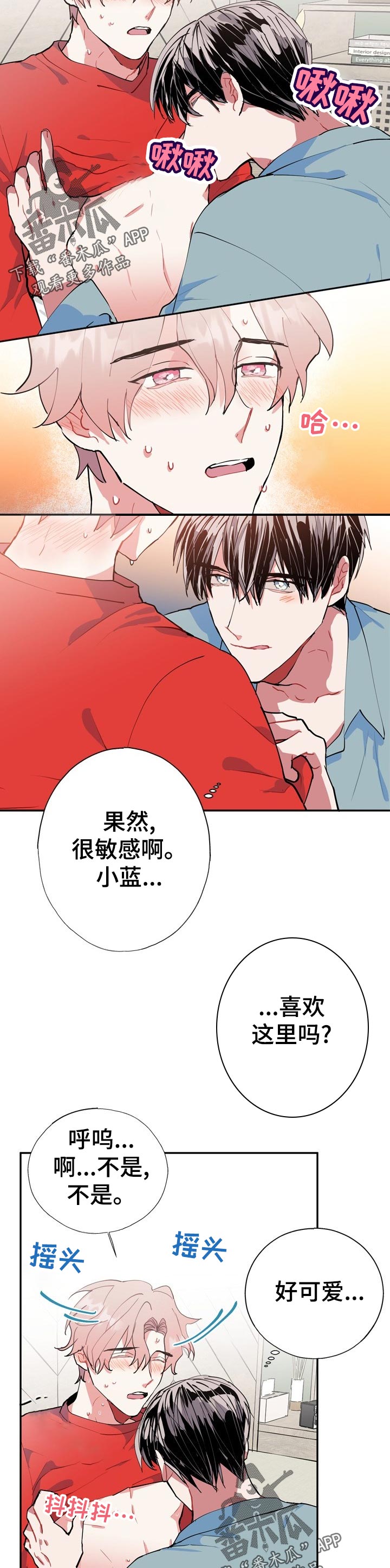 《灵体之躯》第22章救命！！ 第4页