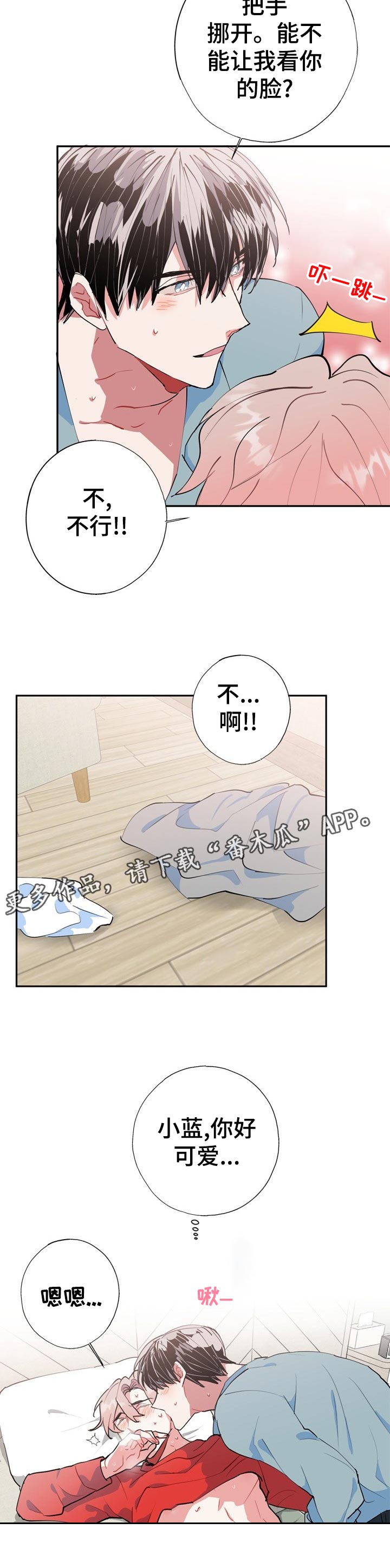 《灵体之躯》第22章救命！！ 第6页