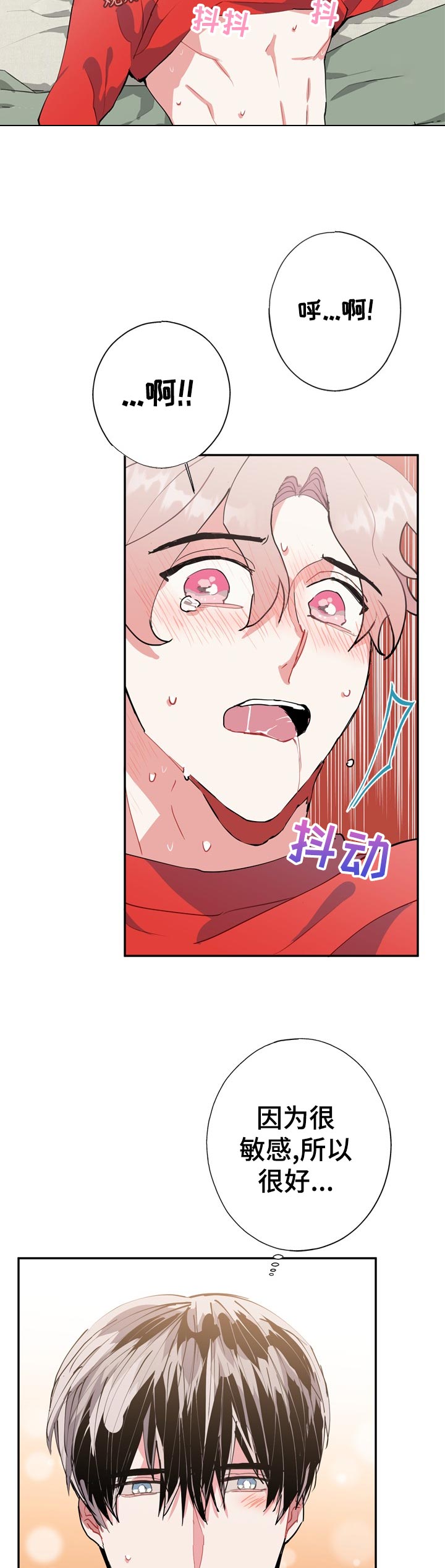 《灵体之躯》第22章救命！！ 第8页