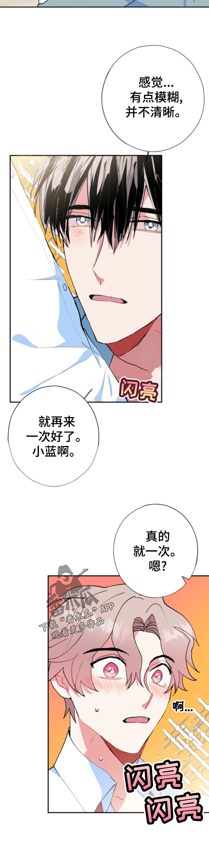 《灵体之躯》第21章就一次？ 第12页