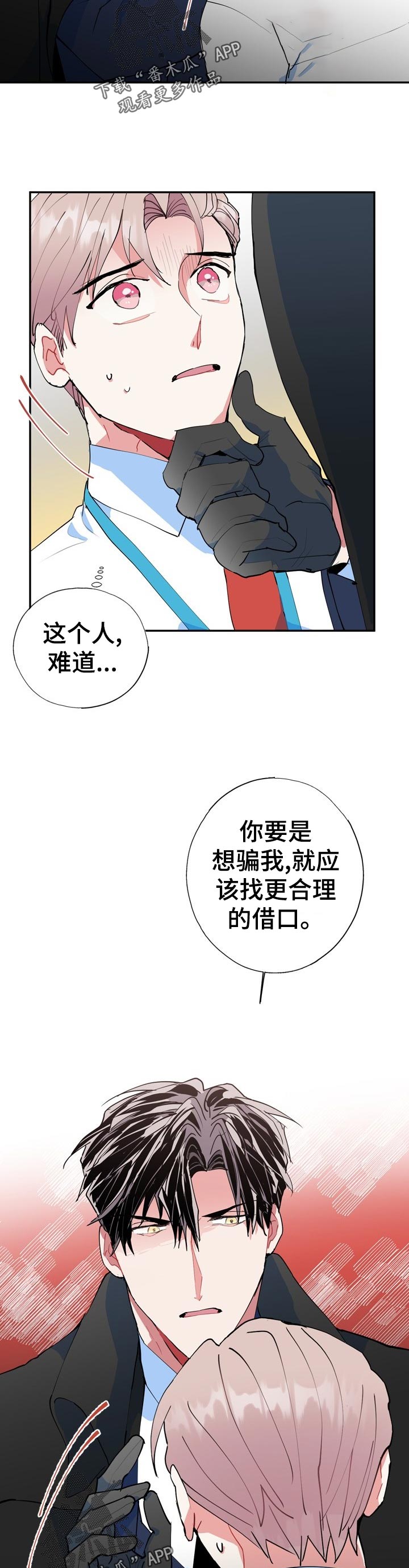 《灵体之躯》第21章就一次？ 第4页