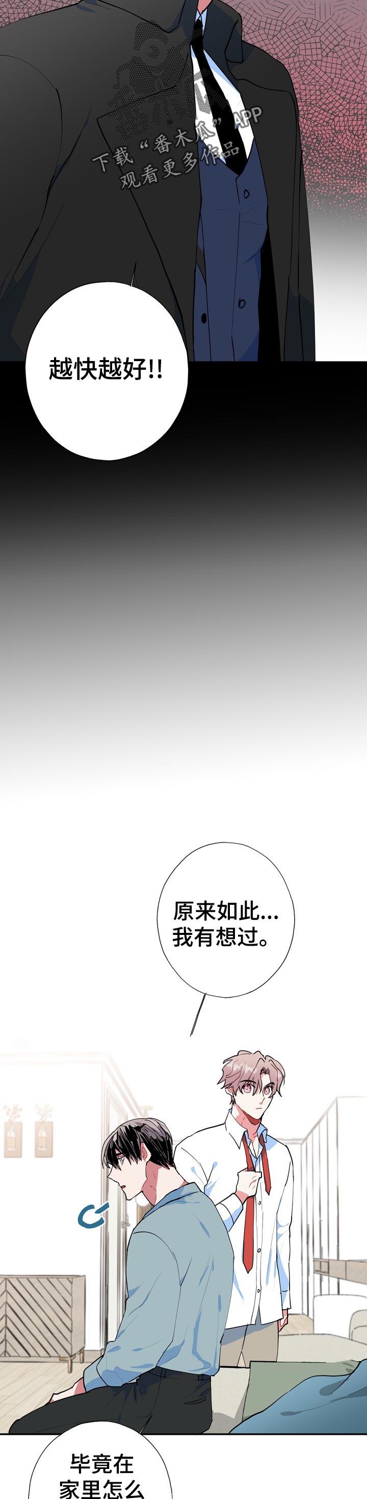 《灵体之躯》第21章就一次？ 第8页