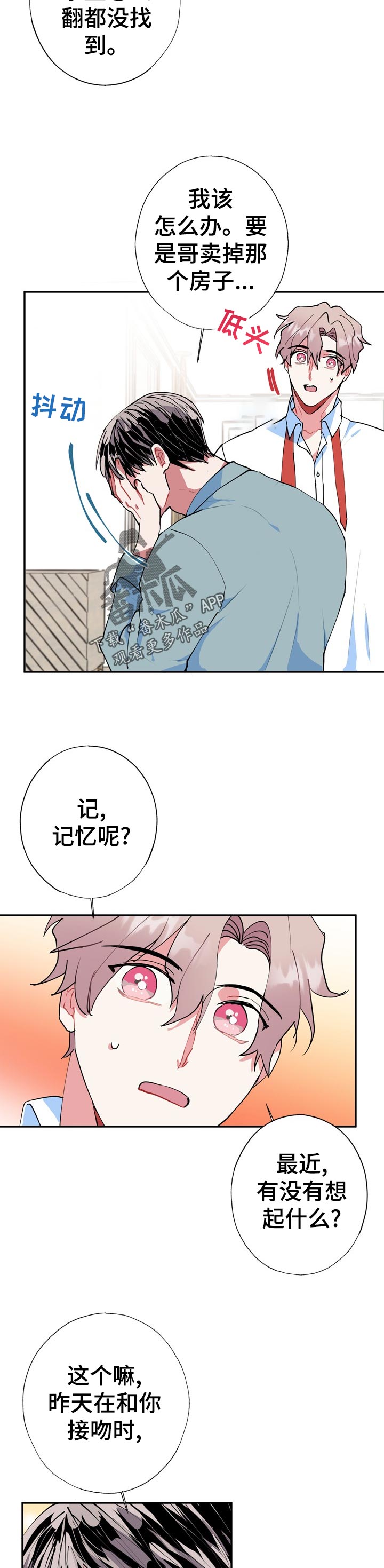 《灵体之躯》第21章就一次？ 第9页