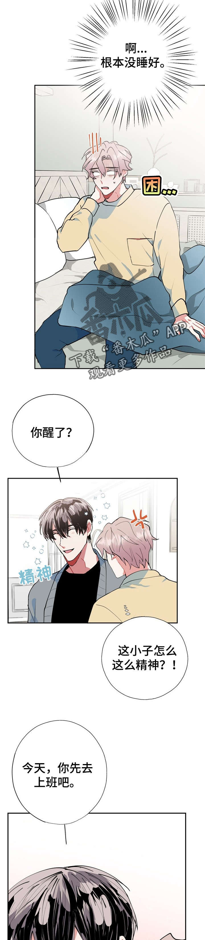 《灵体之躯》第20章好香 第12页