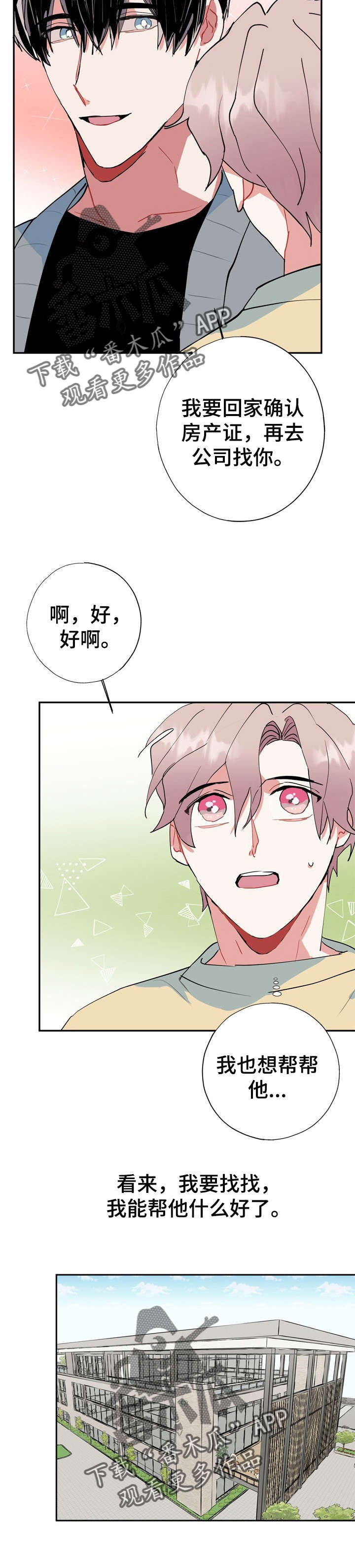 《灵体之躯》第20章好香 第13页