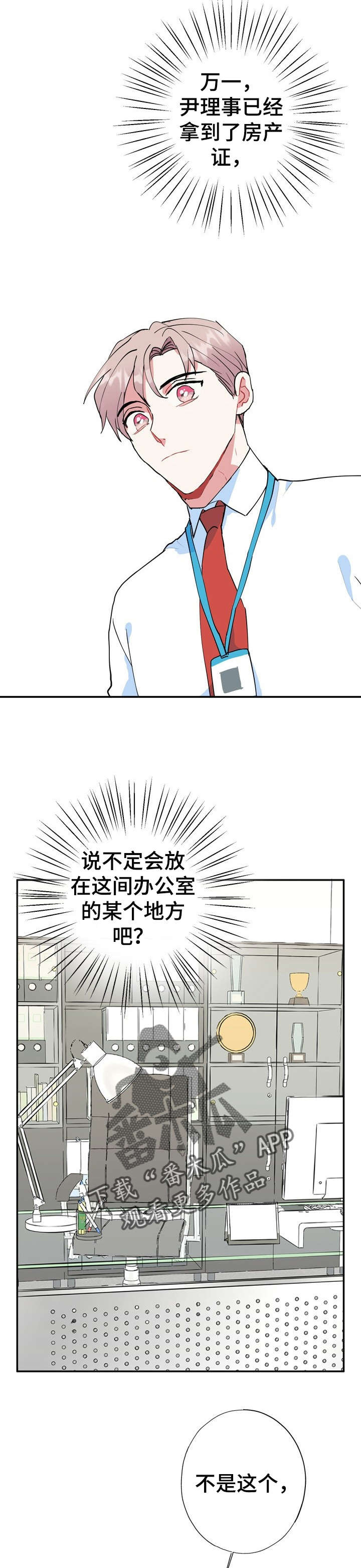 《灵体之躯》第20章好香 第15页