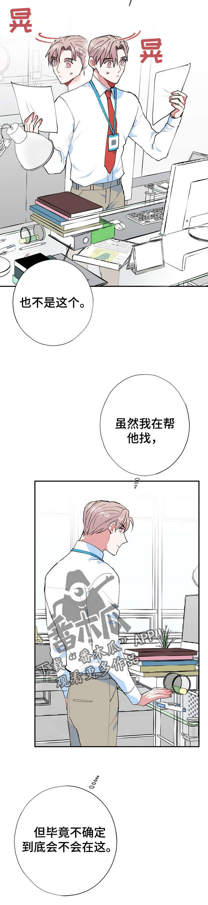 《灵体之躯》第20章好香 第16页