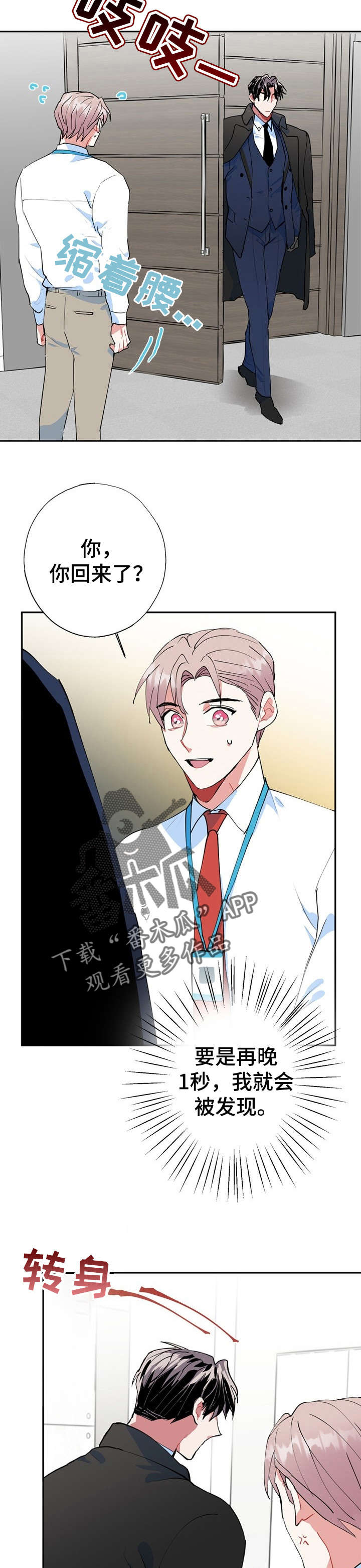 《灵体之躯》第20章好香 第18页