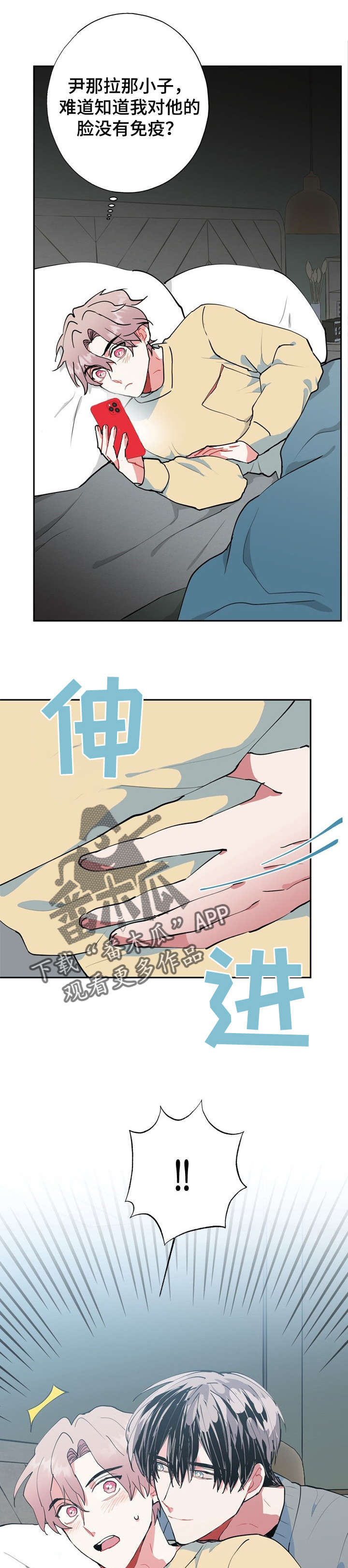 《灵体之躯》第20章好香 第1页