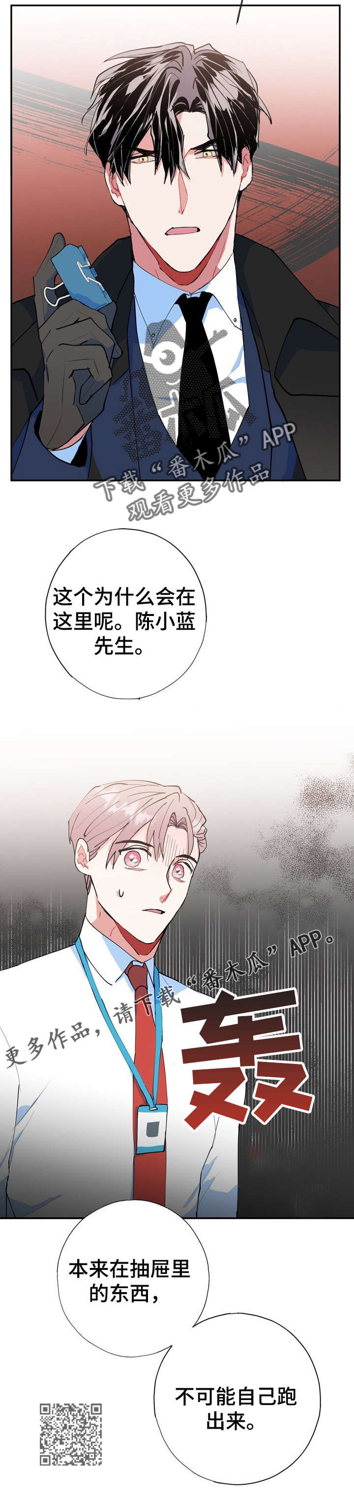《灵体之躯》第20章好香 第20页