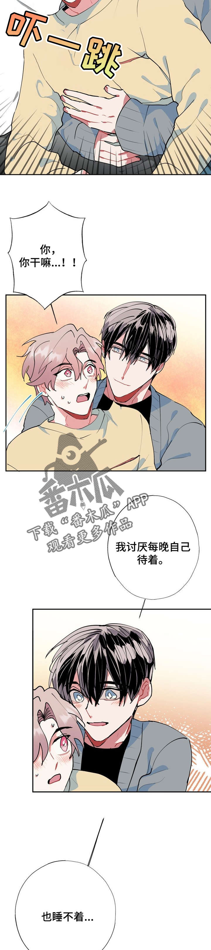 《灵体之躯》第20章好香 第2页