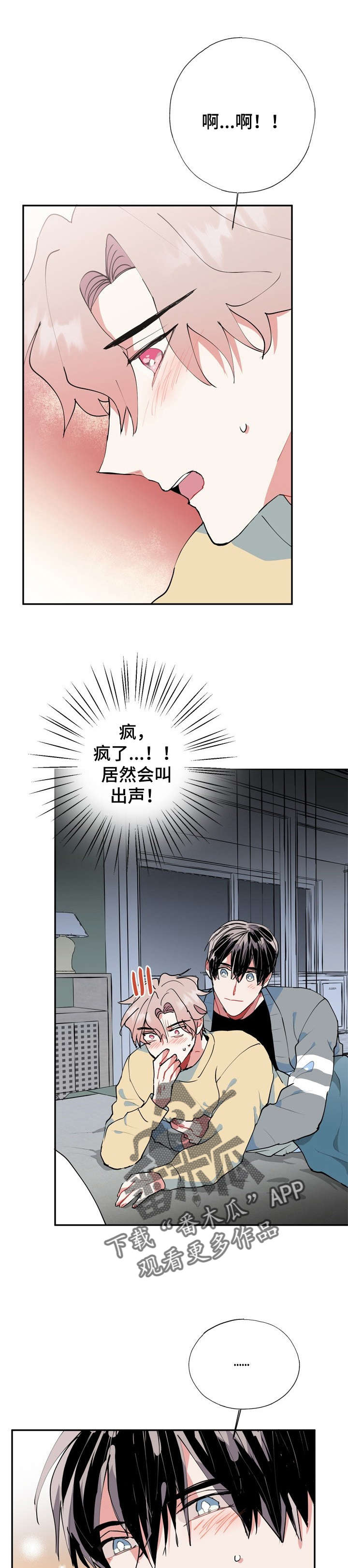 《灵体之躯》第20章好香 第5页
