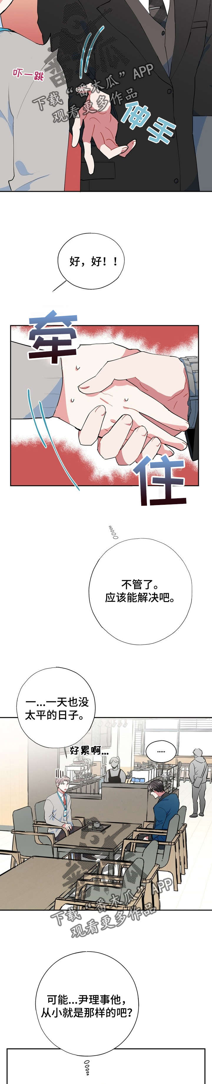 《灵体之躯》第17章这是哪里 第3页