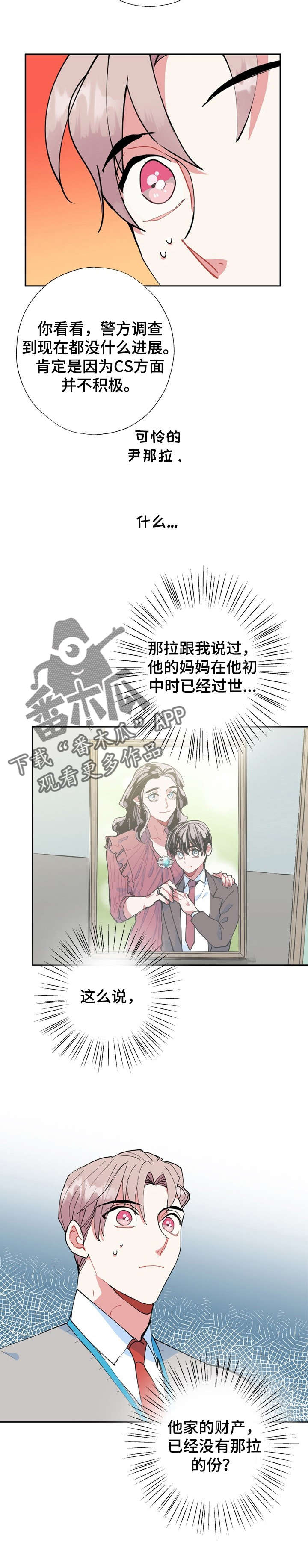《灵体之躯》第17章这是哪里 第6页