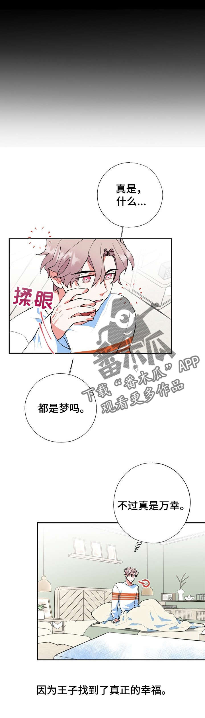 《灵体之躯》第19章又是梦 第11页