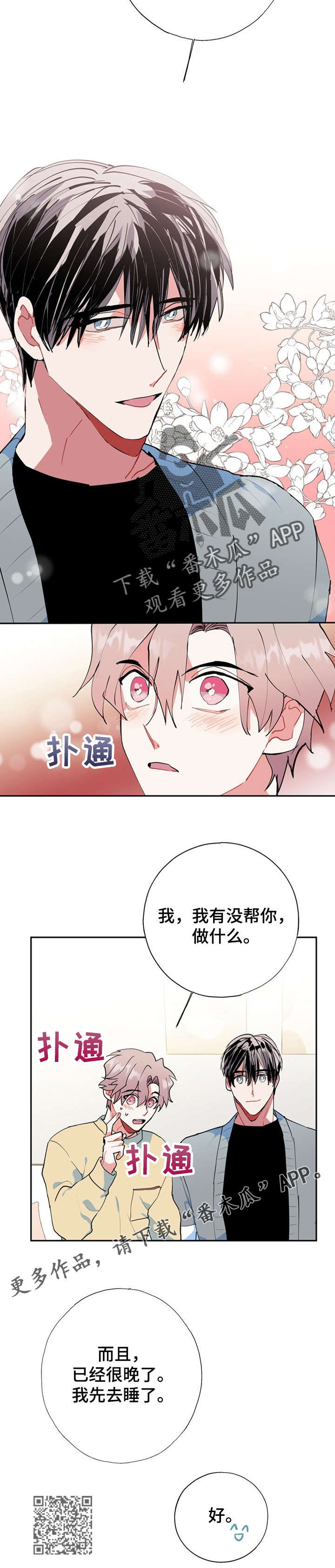 《灵体之躯》第19章又是梦 第17页