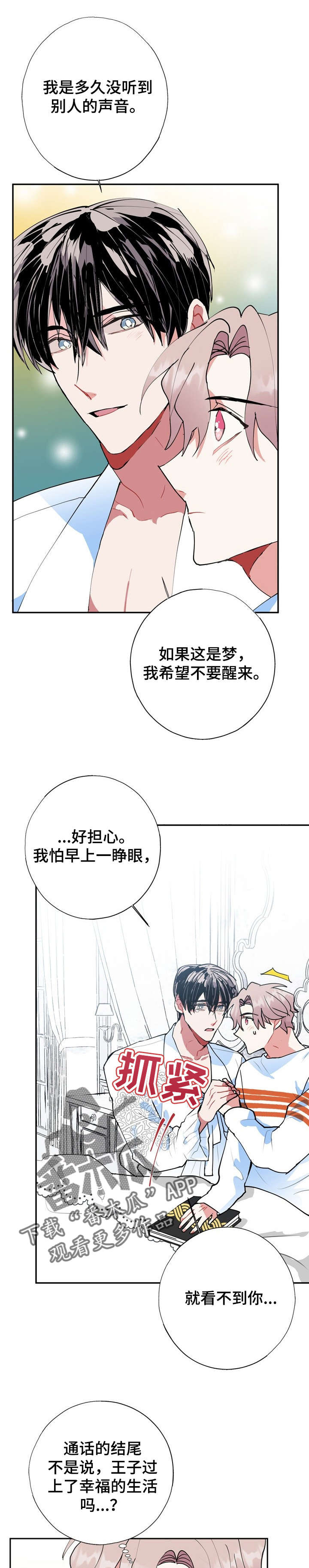 《灵体之躯》第19章又是梦 第1页