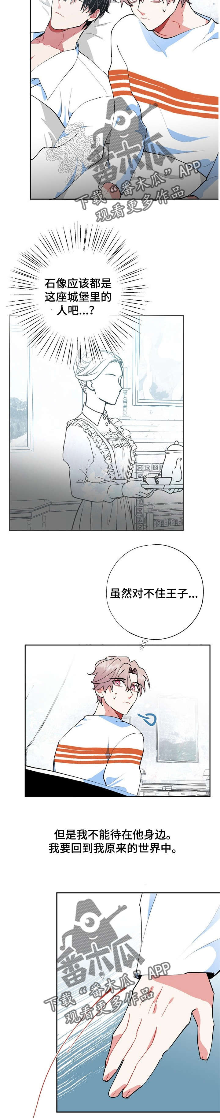 《灵体之躯》第19章又是梦 第3页