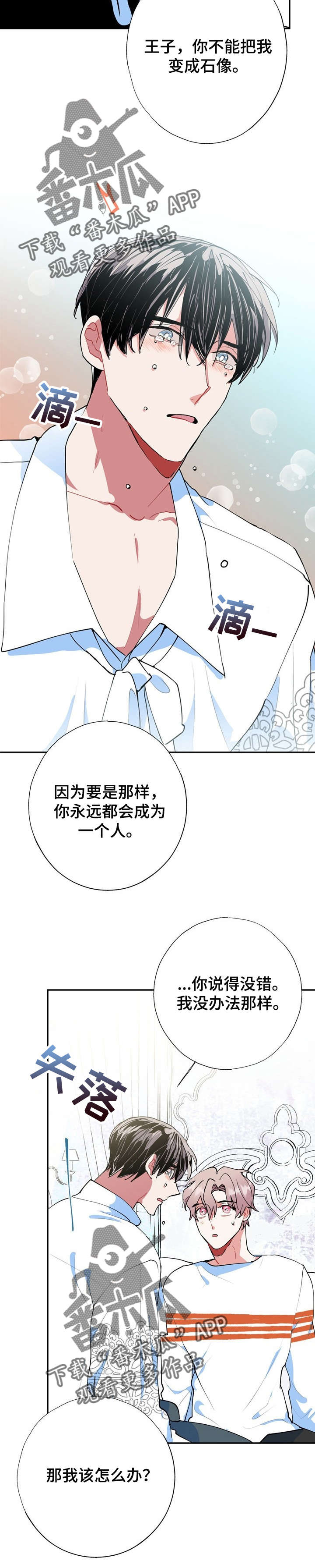 《灵体之躯》第19章又是梦 第6页
