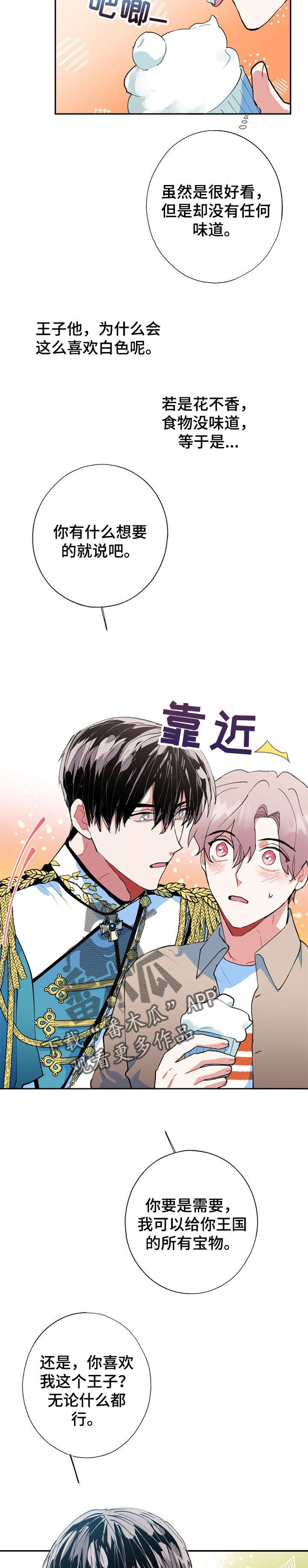 《灵体之躯》第18章王子 第10页