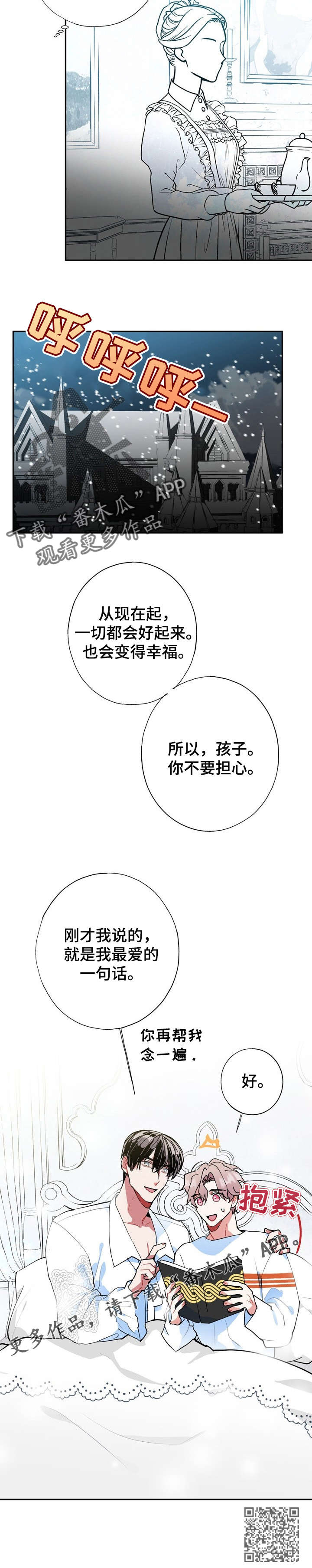 《灵体之躯》第18章王子 第12页