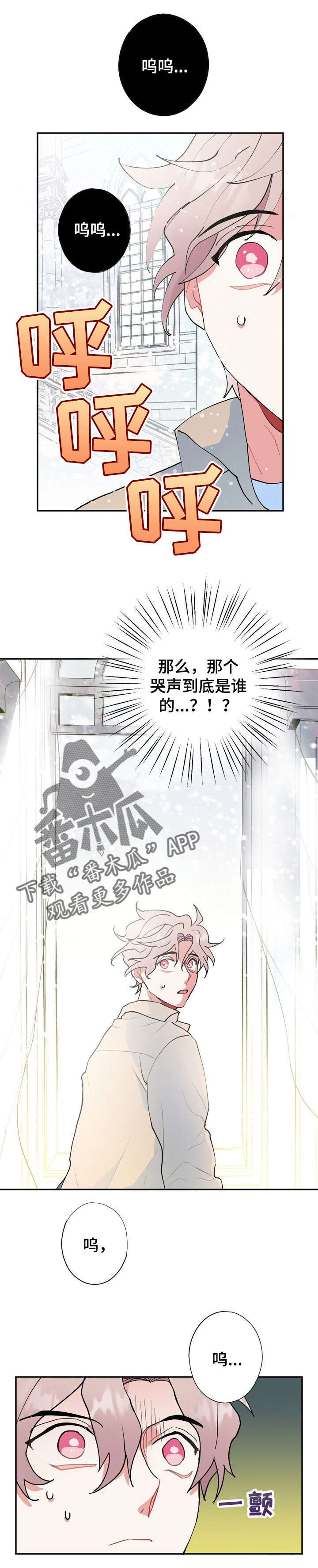 《灵体之躯》第18章王子 第1页