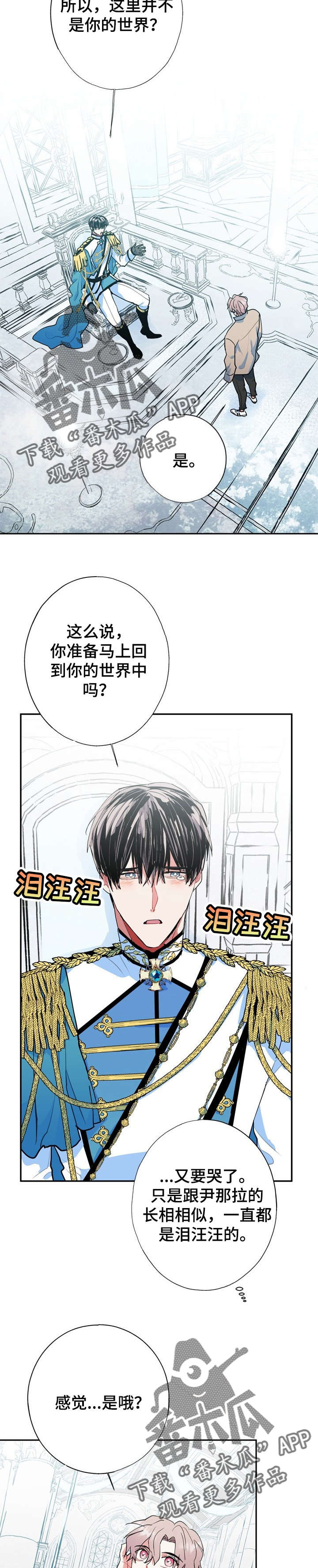 《灵体之躯》第18章王子 第4页