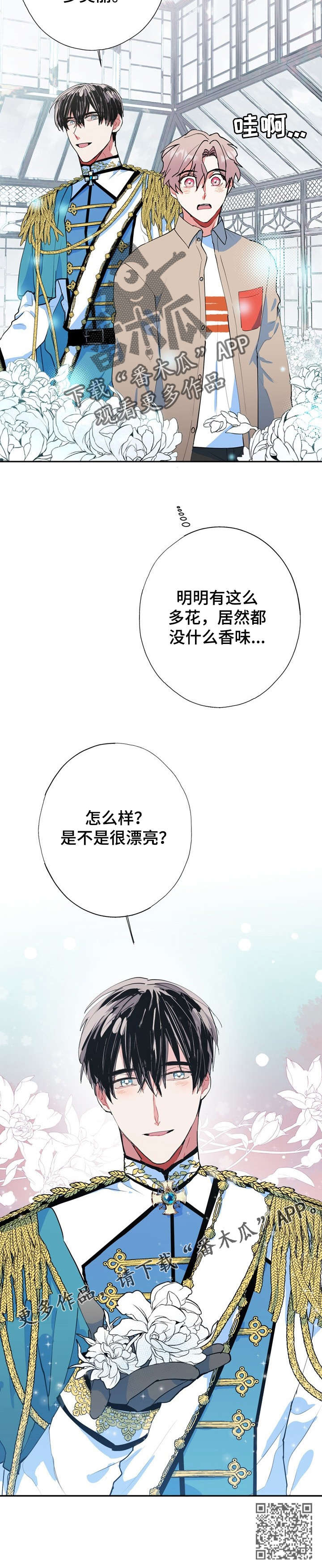 《灵体之躯》第18章王子 第6页