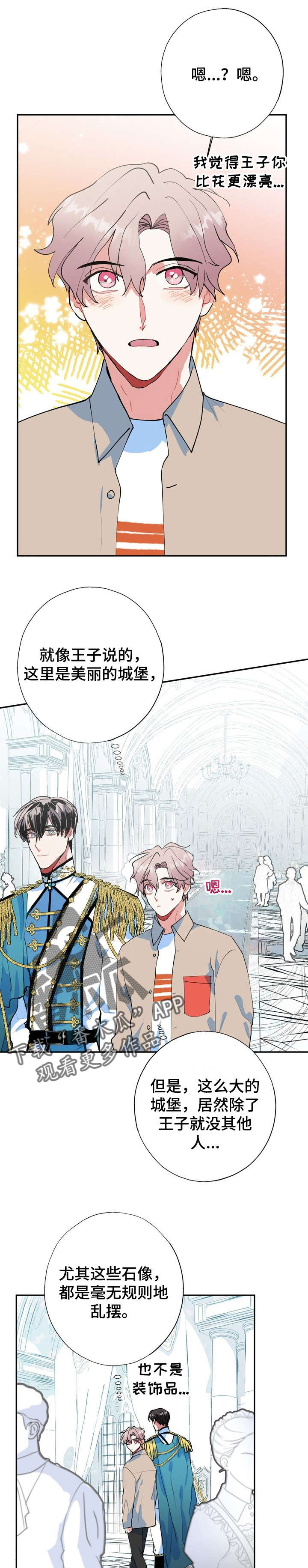 《灵体之躯》第18章王子 第7页