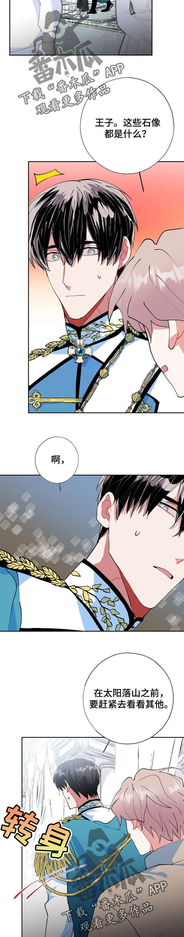 《灵体之躯》第18章王子 第8页