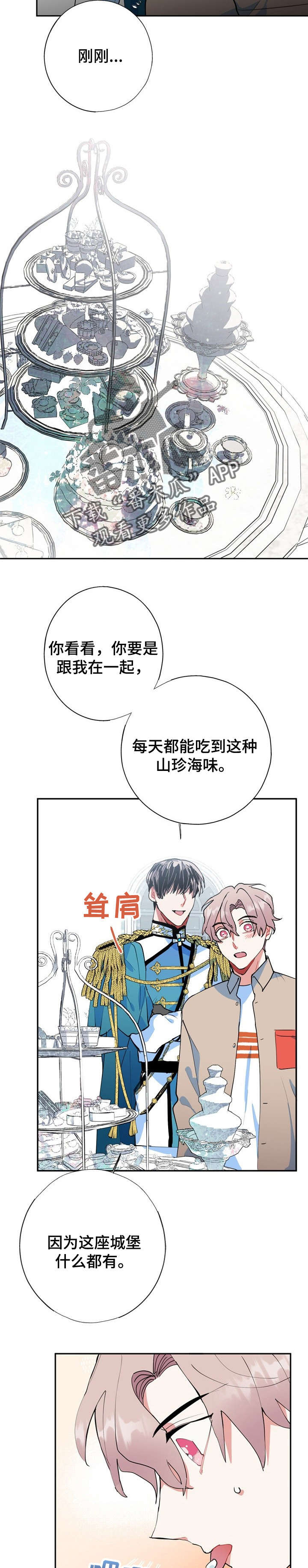 《灵体之躯》第18章王子 第9页