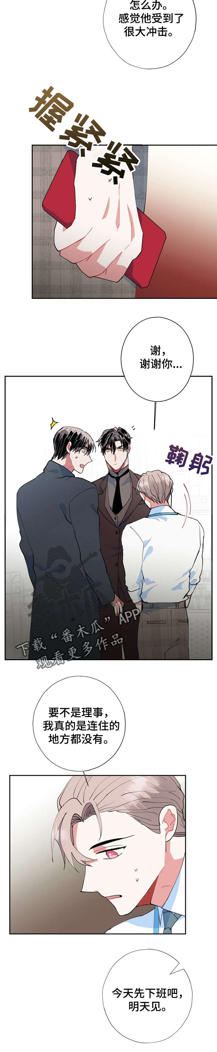 《灵体之躯》第15章被骗了 第10页