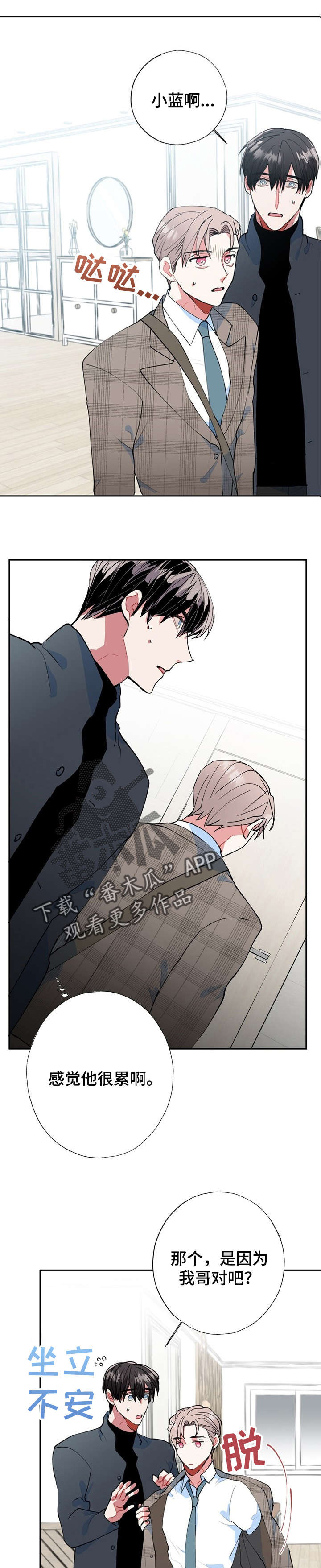 《灵体之躯》第15章被骗了 第11页