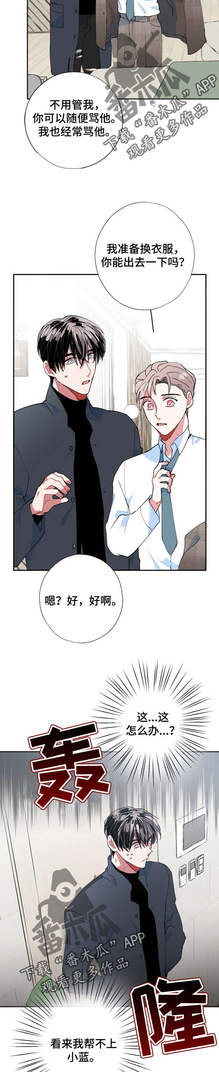 《灵体之躯》第15章被骗了 第12页