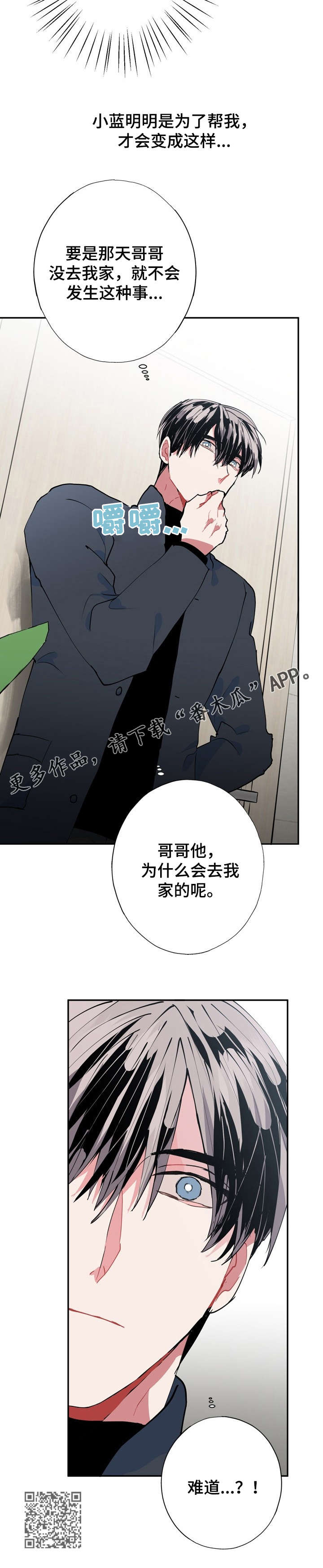 《灵体之躯》第15章被骗了 第13页