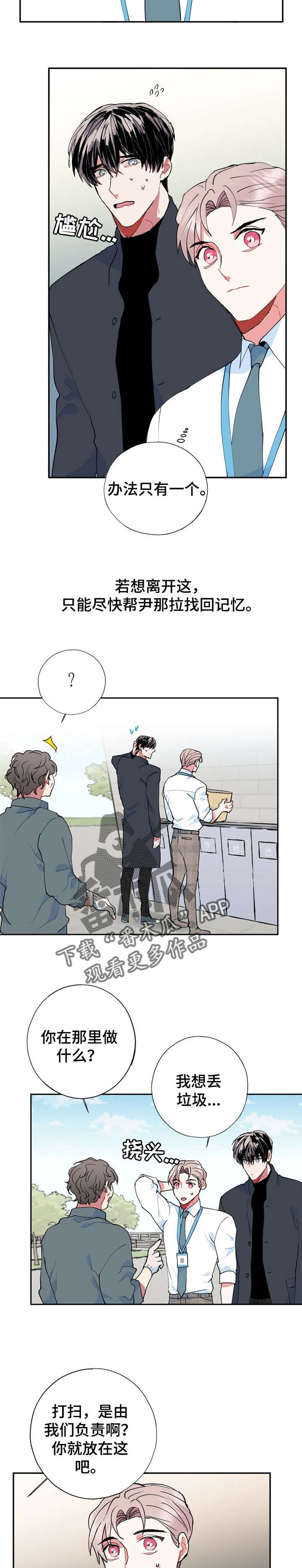 《灵体之躯》第15章被骗了 第2页