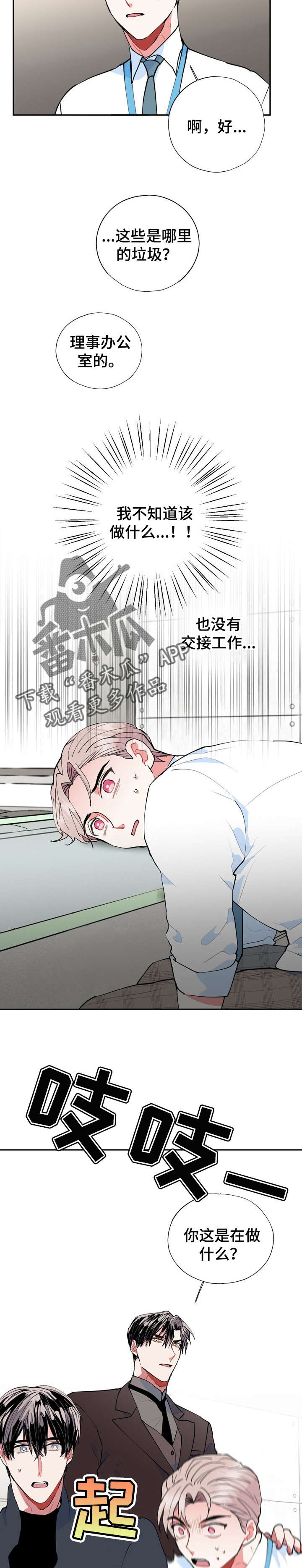 《灵体之躯》第15章被骗了 第3页