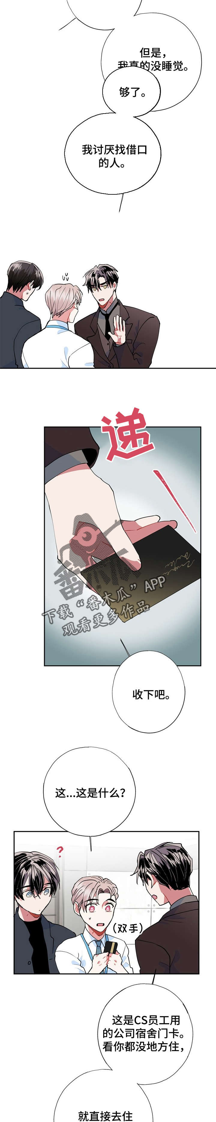 《灵体之躯》第15章被骗了 第5页