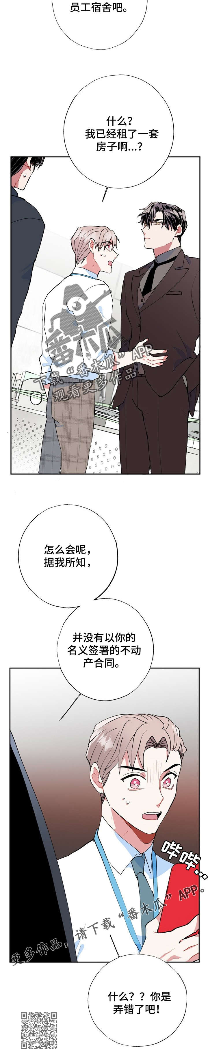 《灵体之躯》第15章被骗了 第6页