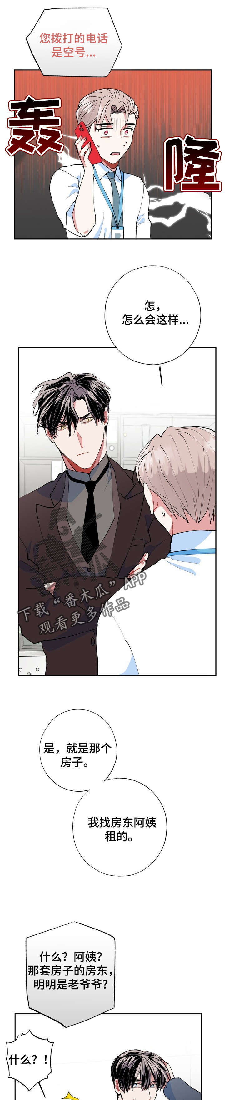 《灵体之躯》第15章被骗了 第7页