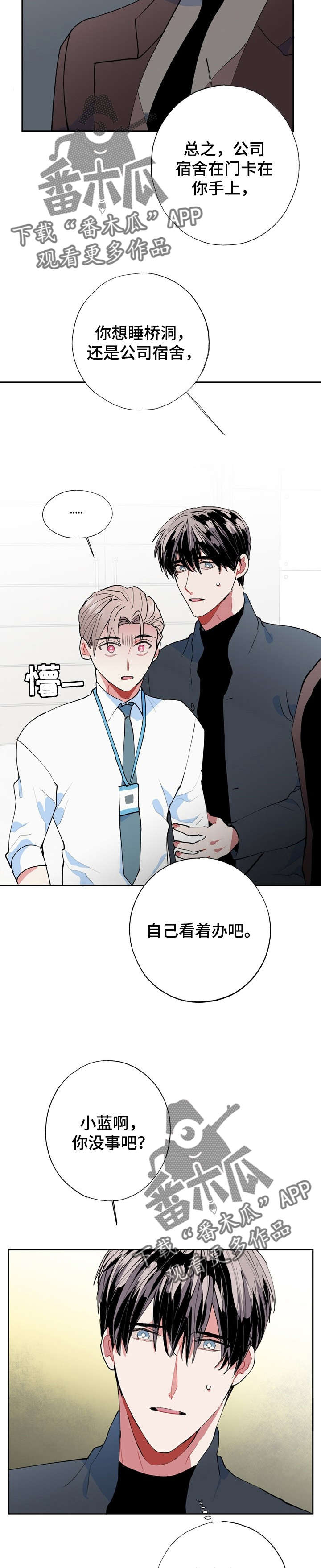 《灵体之躯》第15章被骗了 第9页