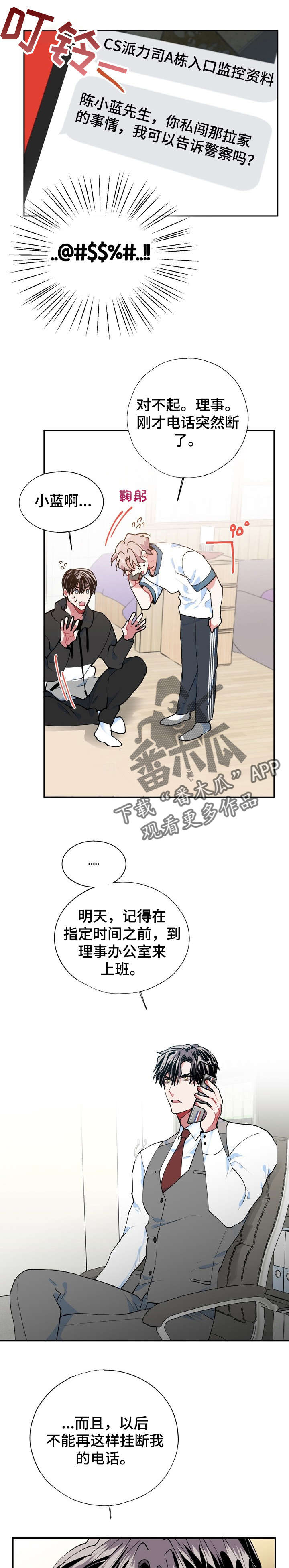 《灵体之躯》第14章CS 第1页