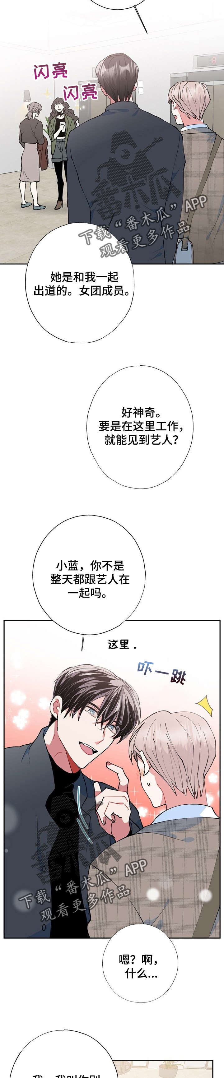 《灵体之躯》第14章CS 第6页